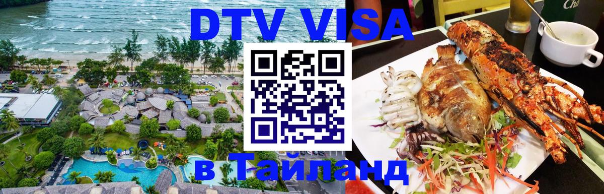 DTV Visa Thailand — прайс и условия, виза без дополнительных документов - Стокгольм 